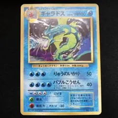 2026年最新】ギャラドス 旧裏 マークなしの人気アイテム - メルカリ