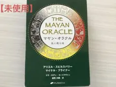 2026年最新】マヤン オラクルの人気アイテム - メルカリ