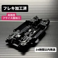 2026年最新】ミニ四駆 のmsフレキの人気アイテム - メルカリ