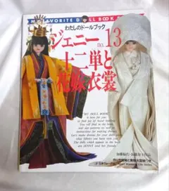 2026年最新】ジェニー 十二単の人気アイテム - メルカリ