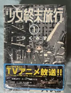 2026年最新】少女終末旅行 6の人気アイテム - メルカリ