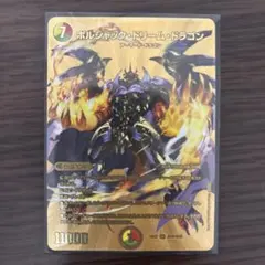 2026年最新】ボルシャックドリームドラゴン ゴールドの人気アイテム