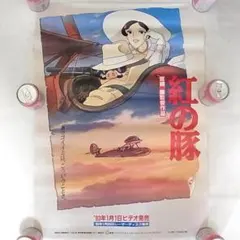 2026年最新】紅の豚 ポスターの人気アイテム - メルカリ