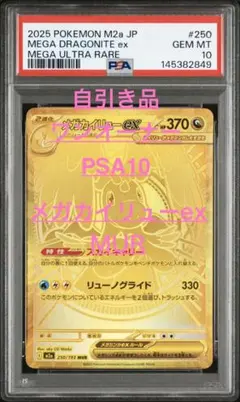 2026年最新】メガカイリューex murの人気アイテム - メルカリ