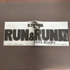 2026年最新】矢沢永吉 ポスターの人気アイテム - メルカリ