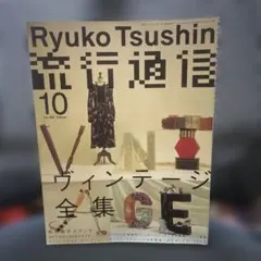 2026年最新】流行通信の人気アイテム - メルカリ
