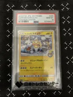 2026年最新】psa10 さっぽろのぴかちゅうの人気アイテム - メルカリ
