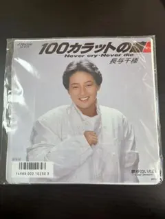 2026年最新】長与千種 CDの人気アイテム - メルカリ