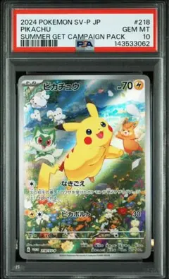 2026年最新】ピカチュウ プロモ 夏 psa10の人気アイテム - メルカリ