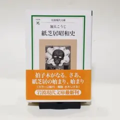 2026年最新】昭和 紙芝居の人気アイテム - メルカリ