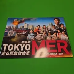 2026年最新】劇場版TOKYO_MERの人気アイテム - メルカリ