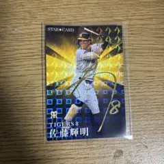 2026年最新】佐藤輝明サインの人気アイテム - メルカリ