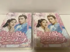 2026年最新】皇太子妃はシンデレラの人気アイテム - メルカリ