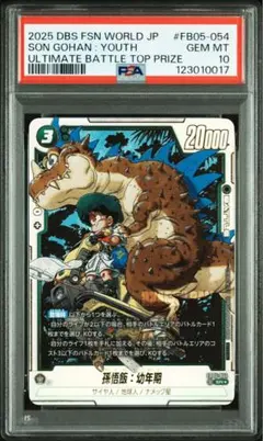 2026年最新】孫悟飯 アルティメットバトル psa10の人気アイテム - メルカリ