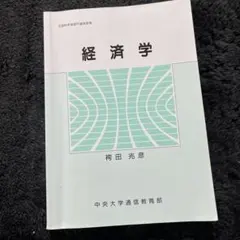 2026年最新】中央大学通信教育部の人気アイテム - メルカリ