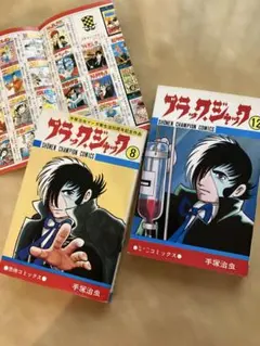 2026年最新】ブラックジャック 初版 1巻の人気アイテム - メルカリ