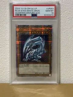 2026年最新】青眼の白龍 25th psa10の人気アイテム - メルカリ