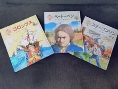2026年最新】こども伝記ものがたりの人気アイテム - メルカリ