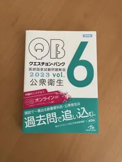 2026年最新】qb医師国家試験の人気アイテム - メルカリ