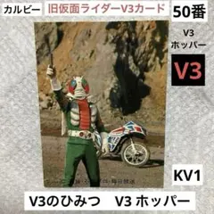 2026年最新】カルビー 仮面ライダーv3 カードの人気アイテム - メルカリ