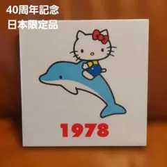 2026年最新】サンリオ1978の人気アイテム - メルカリ