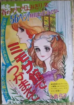 2026年最新】週刊マーガレット 昭和の人気アイテム - メルカリ