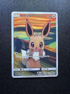 2026年最新】ポケモンカード ムンク イーブイの人気アイテム - メルカリ
