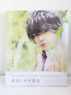 2026年最新】中村倫也 写真集の人気アイテム - メルカリ