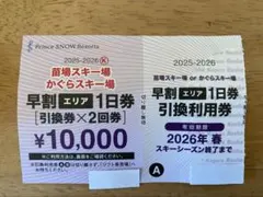 2026年最新】かぐらスキー場リフト券の人気アイテム - メルカリ