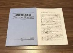 2026年最新】駿台日本史テキストの人気アイテム - メルカリ