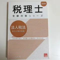 2026年最新】大原 法人税 問題集の人気アイテム - メルカリ