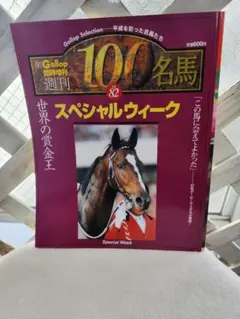 2026年最新】名馬 GALLOP 100の人気アイテム - メルカリ