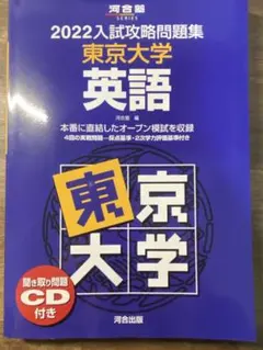 2026年最新】入試攻略問題集東京大学英語の人気アイテム - メルカリ