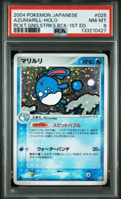 2026年最新】マリルリ 旧裏 psa10の人気アイテム - メルカリ