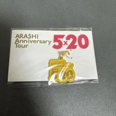 2026年最新】嵐 2008年ツアーグッズの人気アイテム - メルカリ