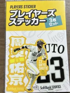 2026年最新】若鷹ガチャ 周東の人気アイテム - メルカリ