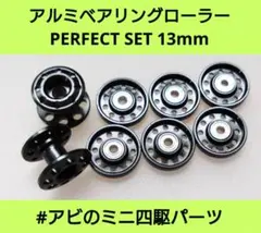 2026年最新】軽量13mmアルミベアリングローラーの人気アイテム - メルカリ