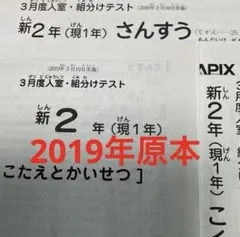 2026年最新】sapix 入室テスト 新2年の人気アイテム - メルカリ