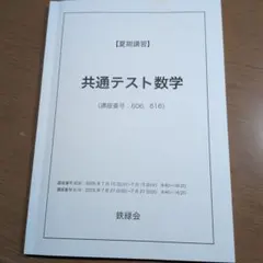 2026年最新】鉄緑会共通テストの人気アイテム - メルカリ