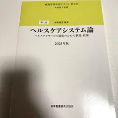2026年最新】看護管理学習テキストの人気アイテム - メルカリ