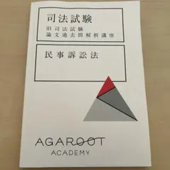 2026年最新】旧司法試験の人気アイテム - メルカリ