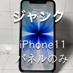 2026年最新】iphone 11 ジャンクの人気アイテム - メルカリ
