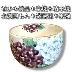 2026年最新】陶あん 抹茶碗の人気アイテム - メルカリ