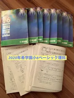 2026年最新】希学園 理科 復習テストの人気アイテム - メルカリ