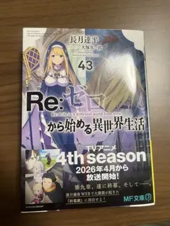 2026年最新】re:ゼロから始める異世界生活 ブックカバーの人気アイテム