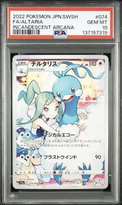 2026年最新】チルタリスex psa10の人気アイテム - メルカリ