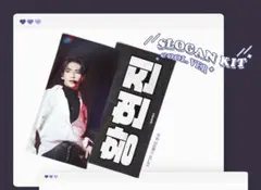 2026年最新】ヒョンジンStrayKids スローガンの人気アイテム - メルカリ