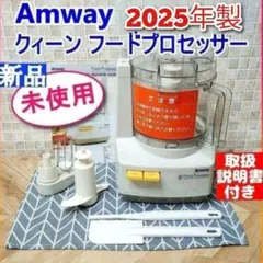 2026年最新】アムウェイ フードプロセッサーの人気アイテム - メルカリ