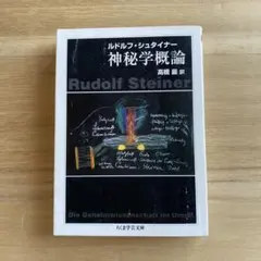 2026年最新】シュタイナー 高橋巌の人気アイテム - メルカリ