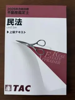 2026年最新】不動産鑑定士 上級の人気アイテム - メルカリ